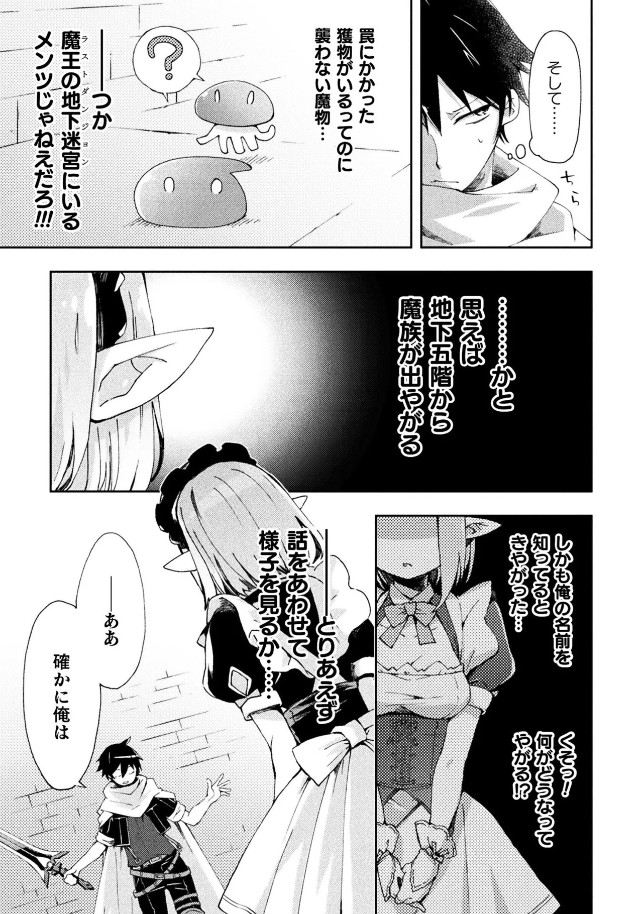 ダンジョン暮らしの元勇者 THE COMIC 第01巻 - Page 31