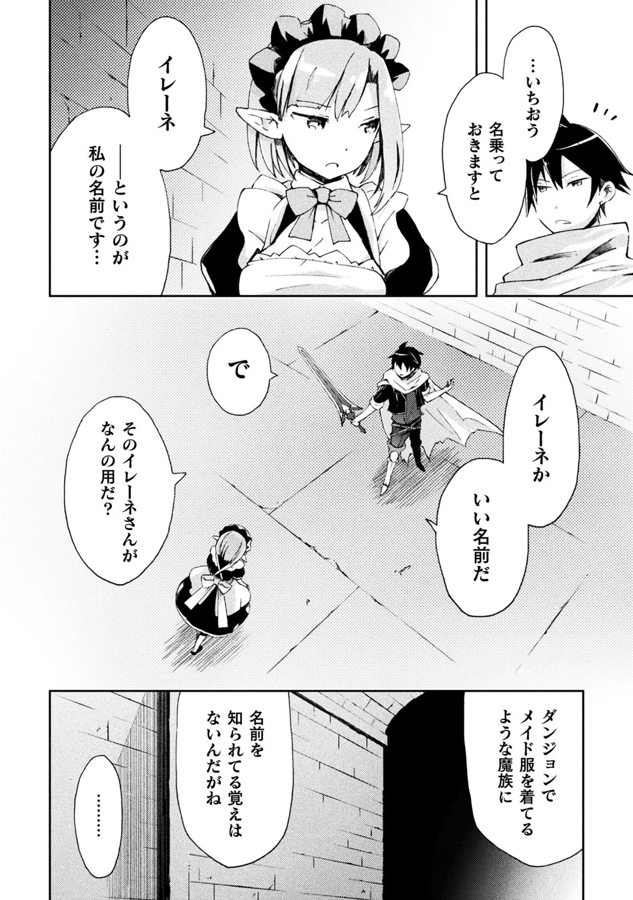 ダンジョン暮らしの元勇者 THE COMIC 第01巻 - Page 34