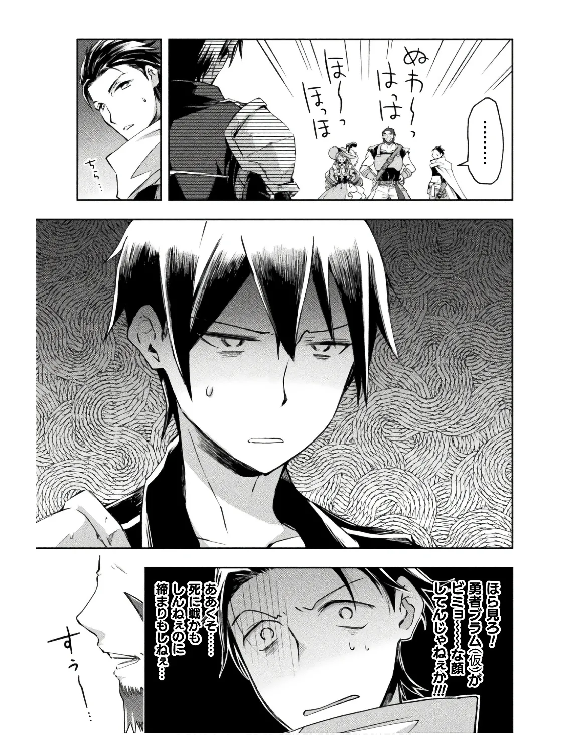 ダンジョン暮らしの元勇者 THE COMIC 第03巻 - Page 11