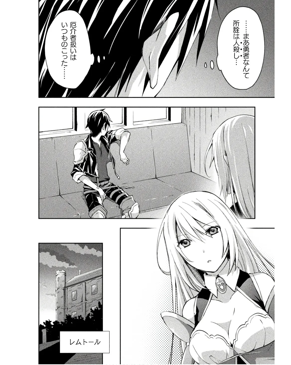 ダンジョン暮らしの元勇者 THE COMIC 第03巻 - Page 138