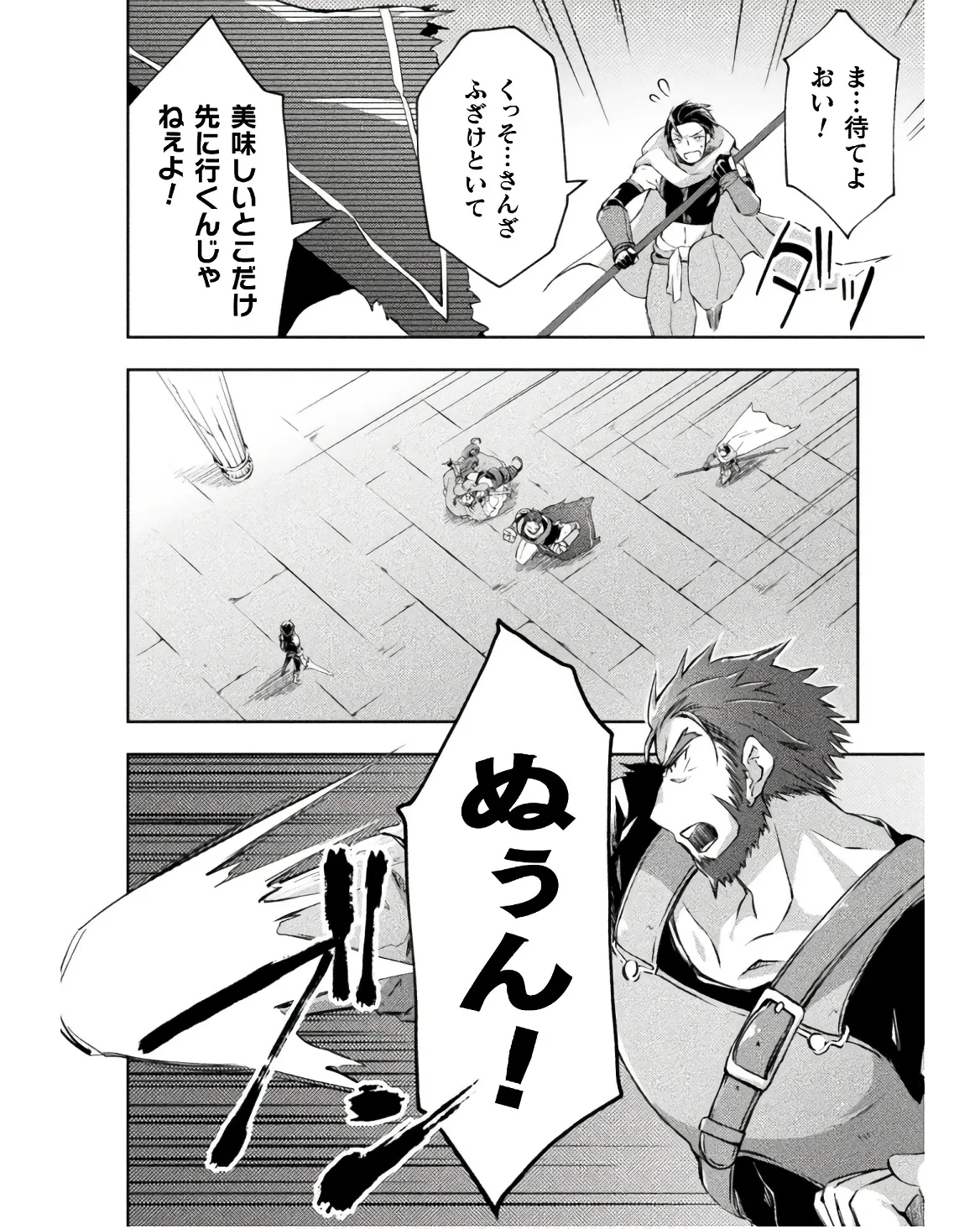 ダンジョン暮らしの元勇者 THE COMIC 第03巻 - Page 14