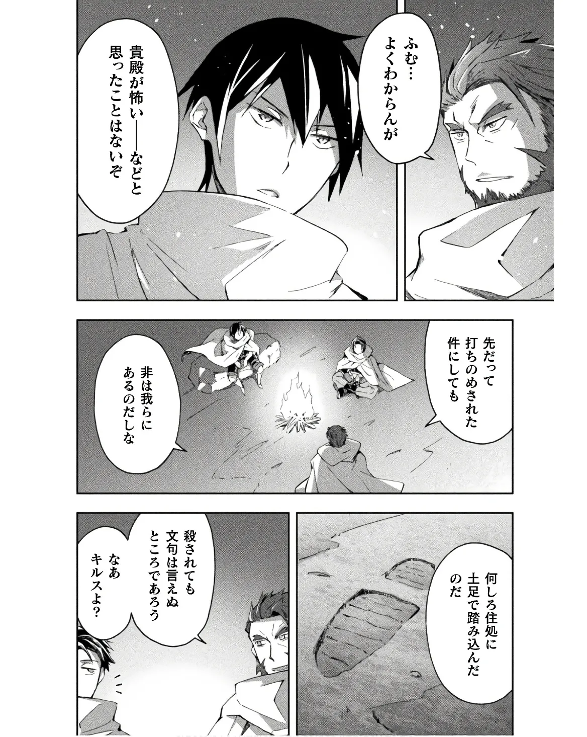 ダンジョン暮らしの元勇者 THE COMIC 第03巻 - Page 144