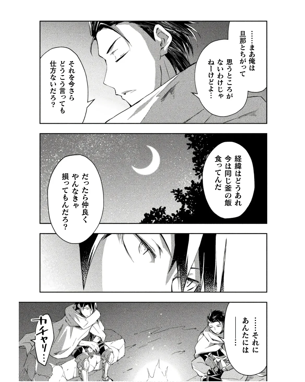 ダンジョン暮らしの元勇者 THE COMIC 第03巻 - Page 145