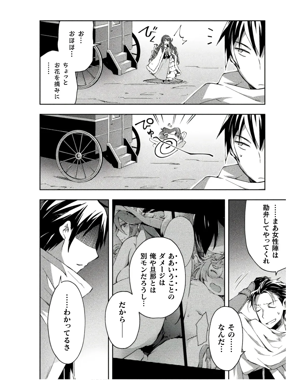 ダンジョン暮らしの元勇者 THE COMIC 第03巻 - Page 146