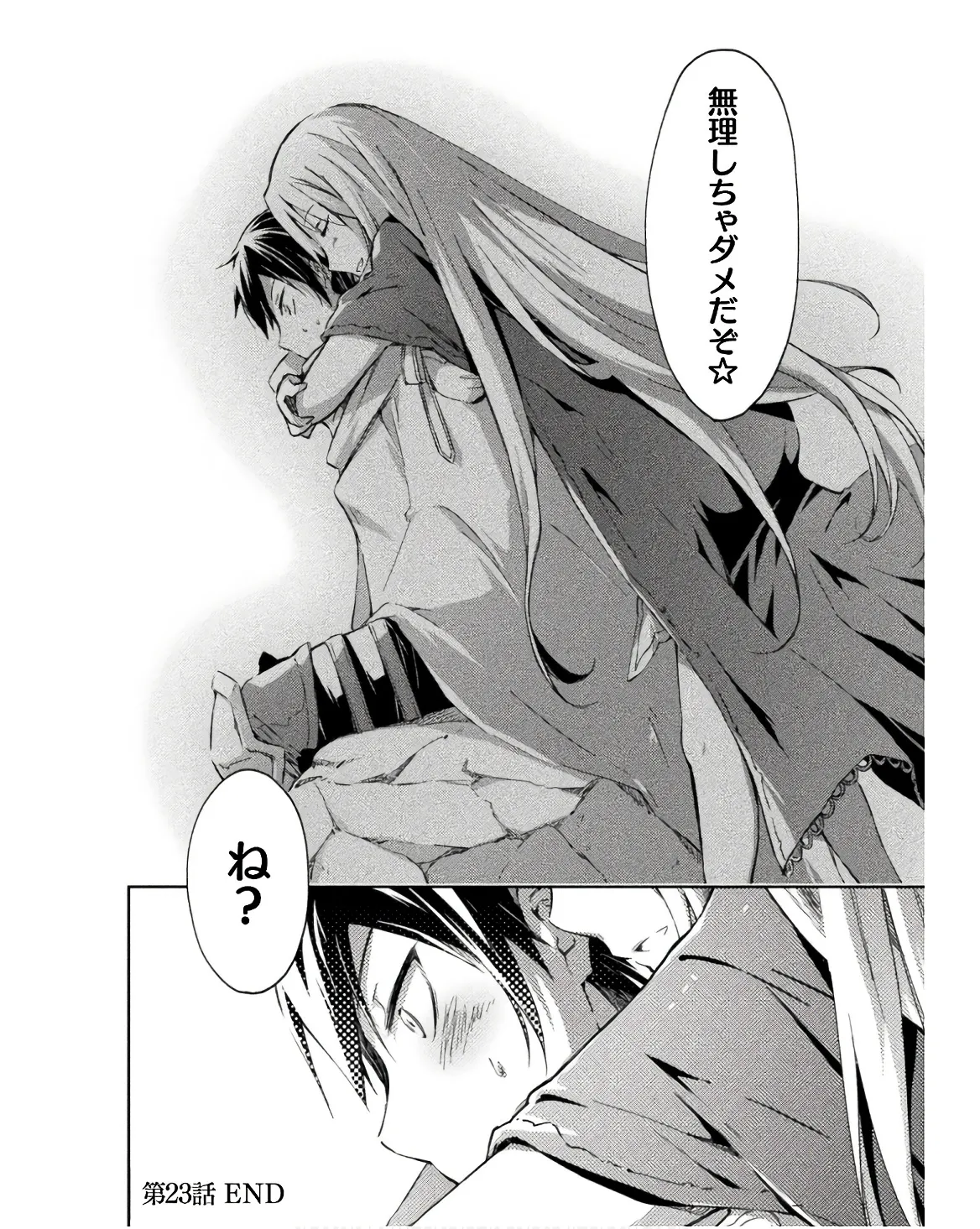 ダンジョン暮らしの元勇者 THE COMIC 第03巻 - Page 152
