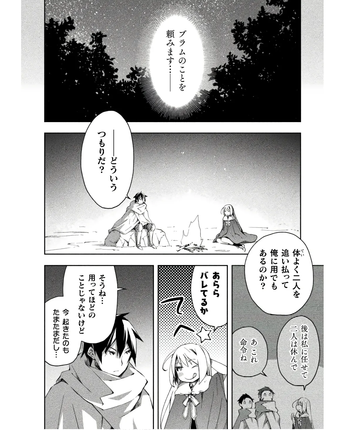 ダンジョン暮らしの元勇者 THE COMIC 第03巻 - Page 156