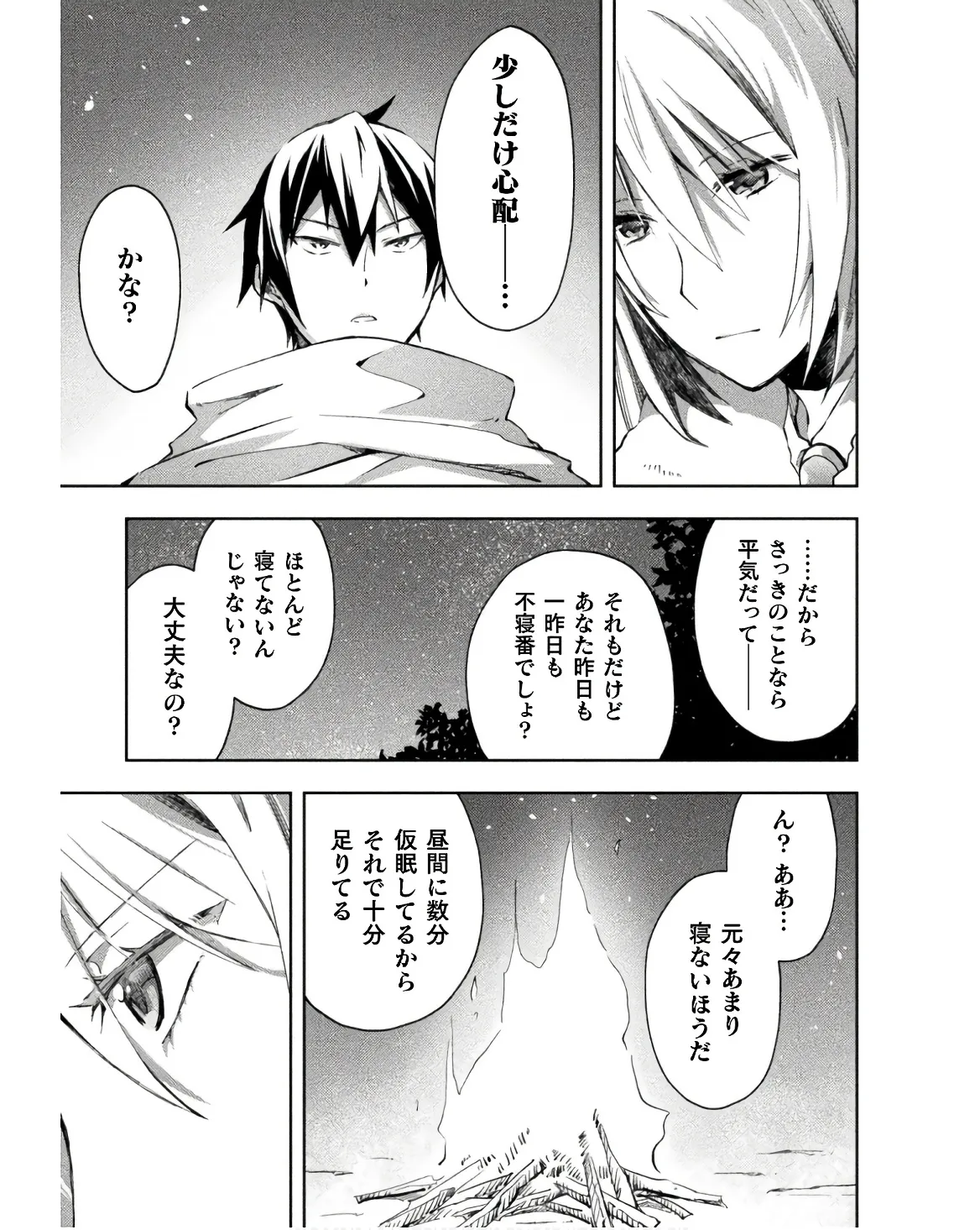 ダンジョン暮らしの元勇者 THE COMIC 第03巻 - Page 157