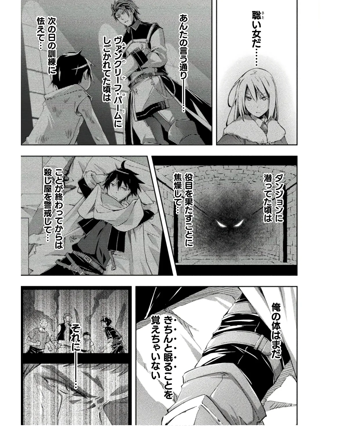 ダンジョン暮らしの元勇者 THE COMIC 第03巻 - Page 159