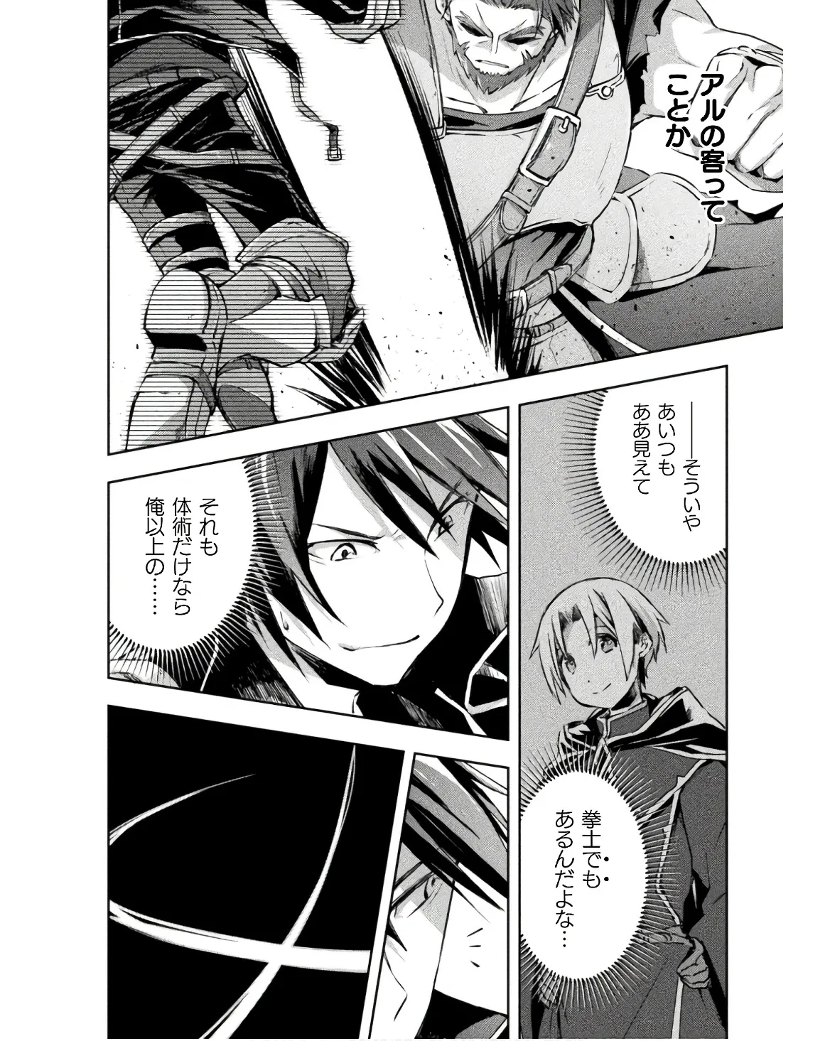 ダンジョン暮らしの元勇者 THE COMIC 第03巻 - Page 16