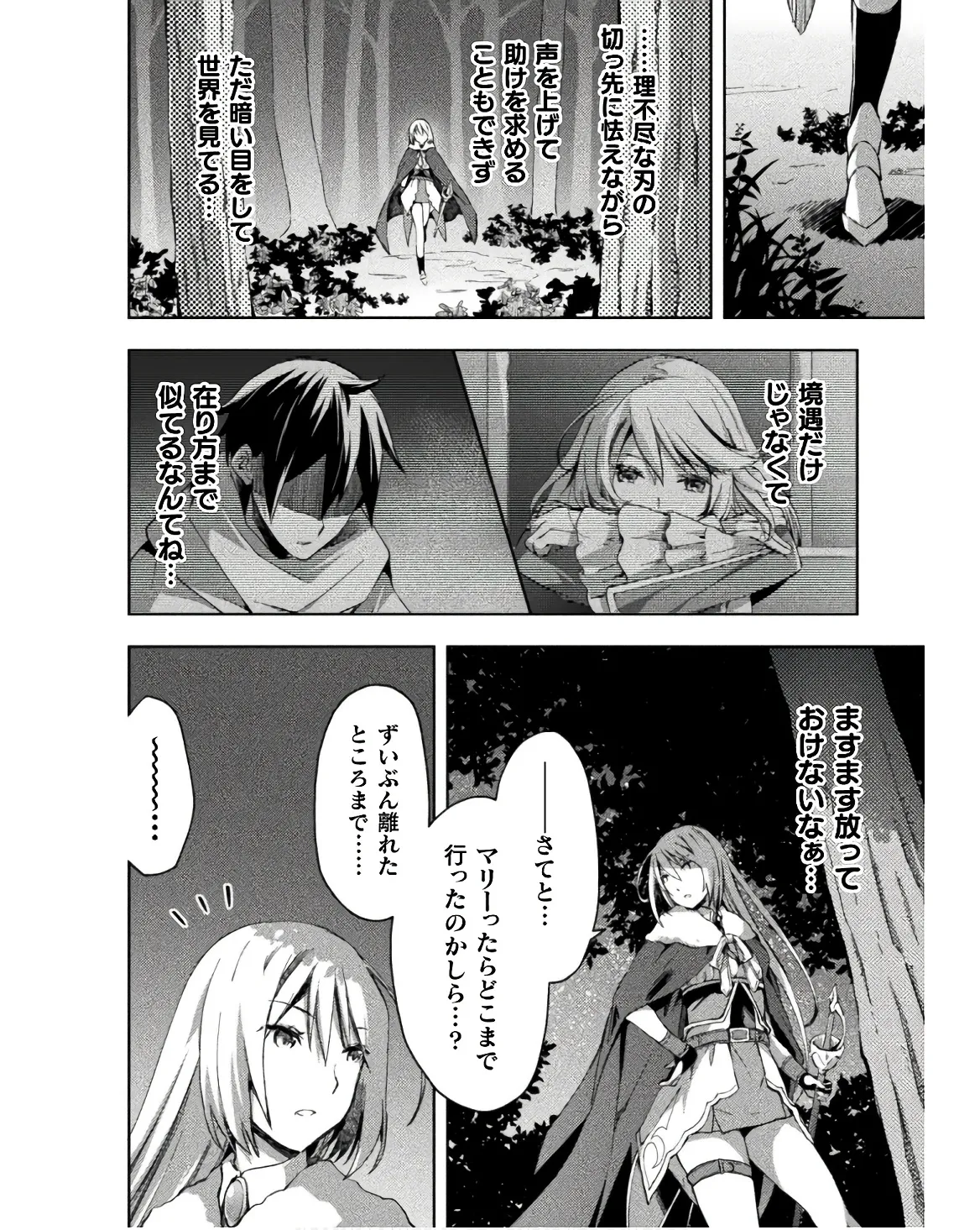 ダンジョン暮らしの元勇者 THE COMIC 第03巻 - Page 170