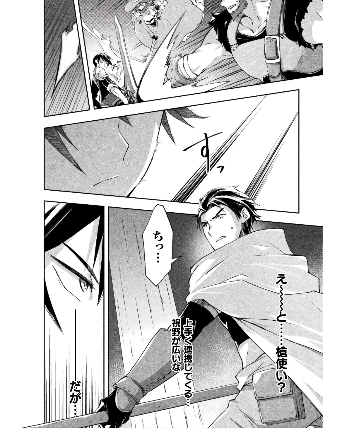 ダンジョン暮らしの元勇者 THE COMIC 第03巻 - Page 18