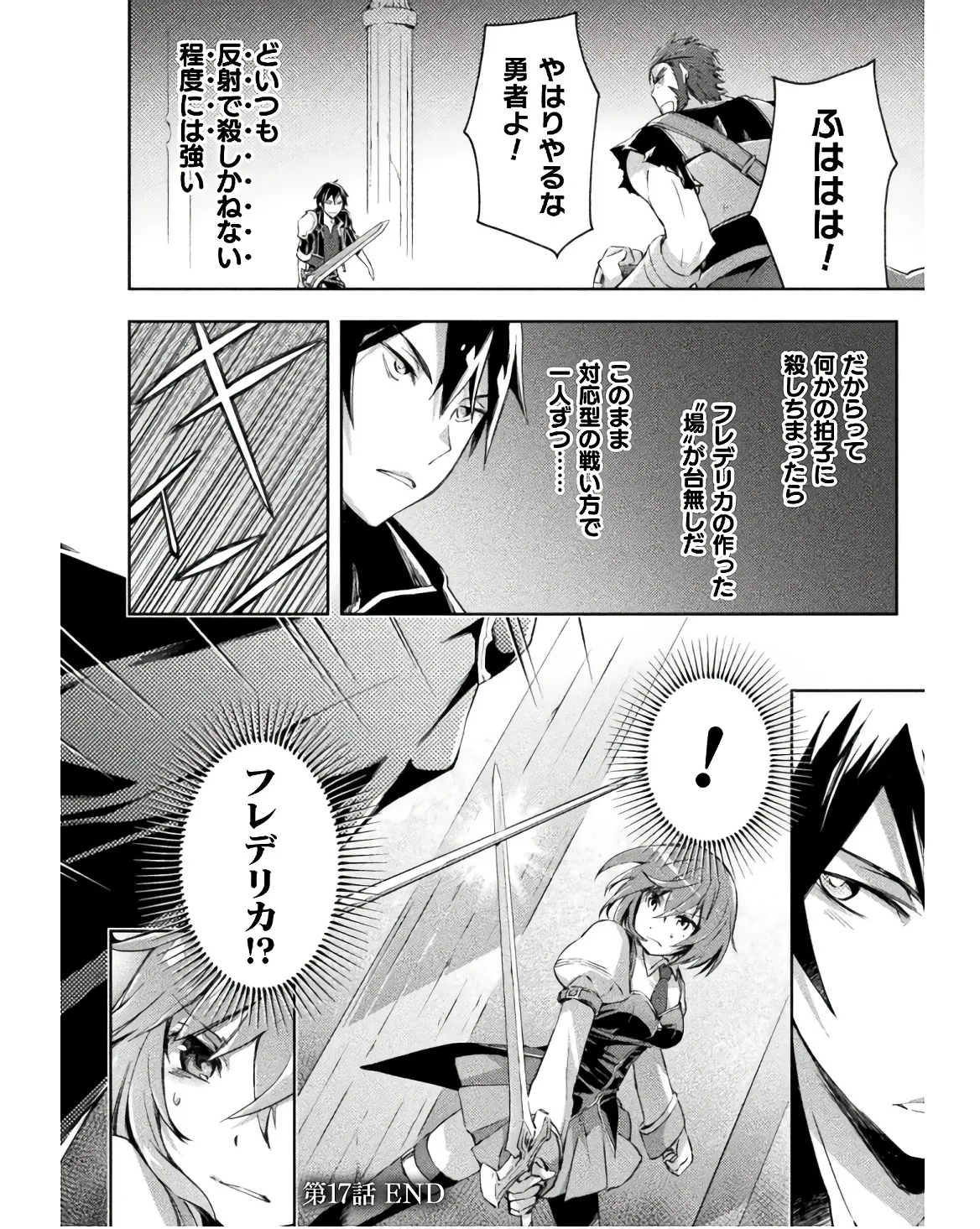 ダンジョン暮らしの元勇者 THE COMIC 第03巻 - Page 24