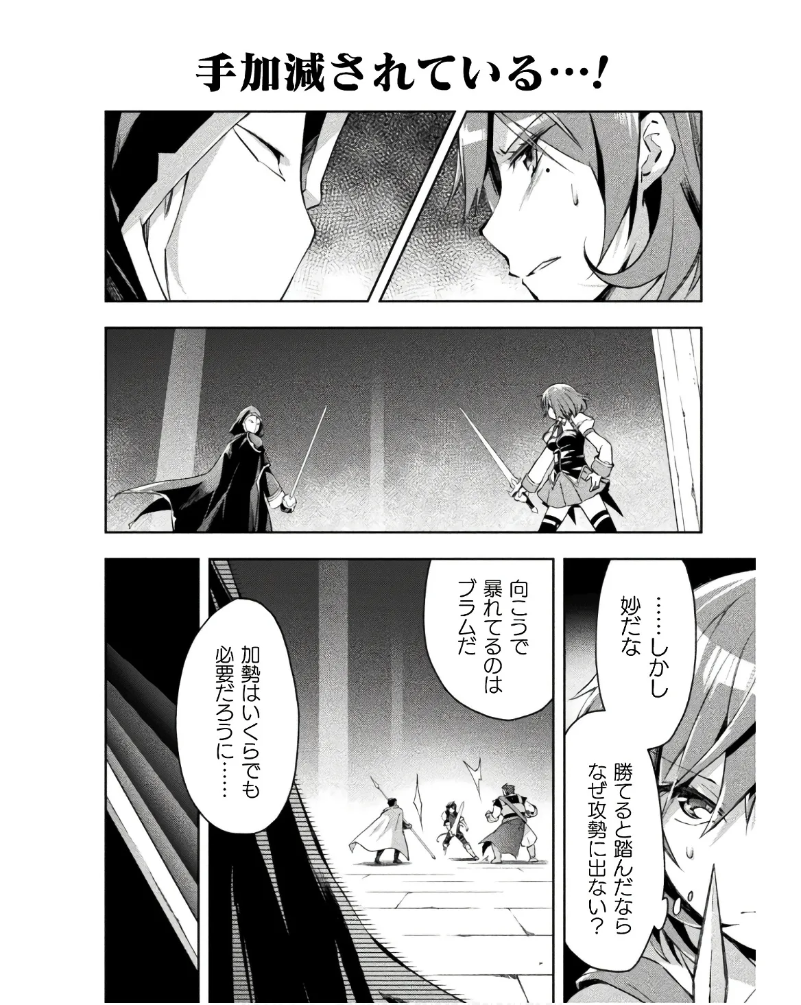 ダンジョン暮らしの元勇者 THE COMIC 第03巻 - Page 28
