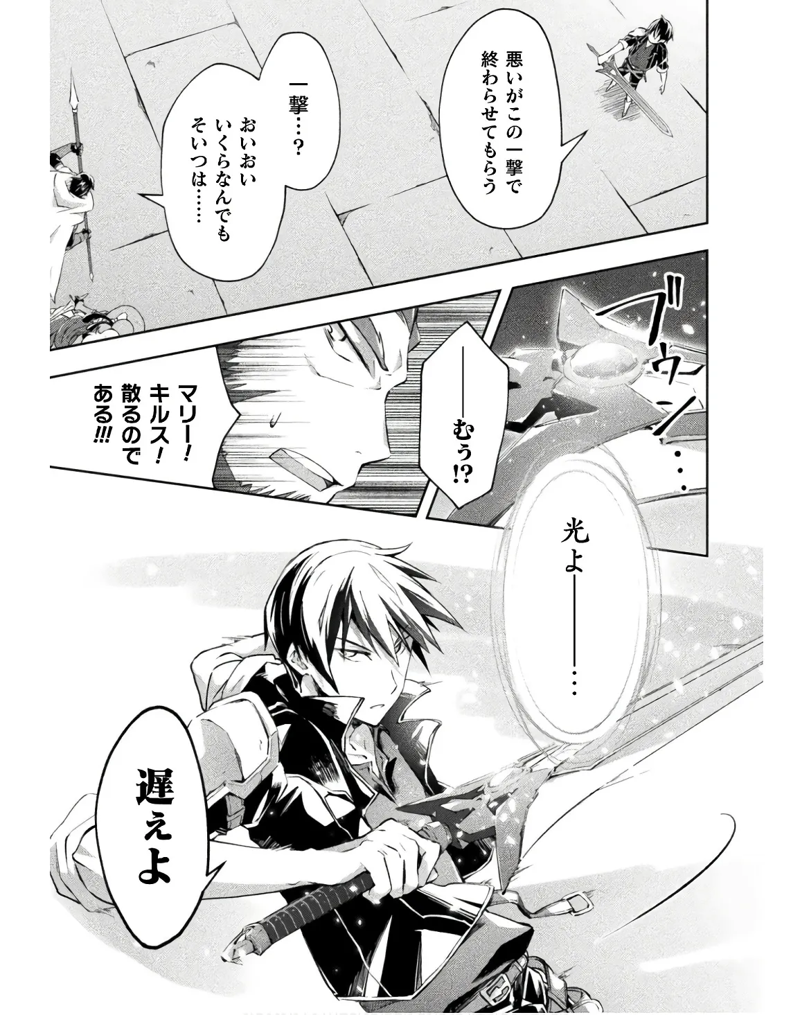 ダンジョン暮らしの元勇者 THE COMIC 第03巻 - Page 33