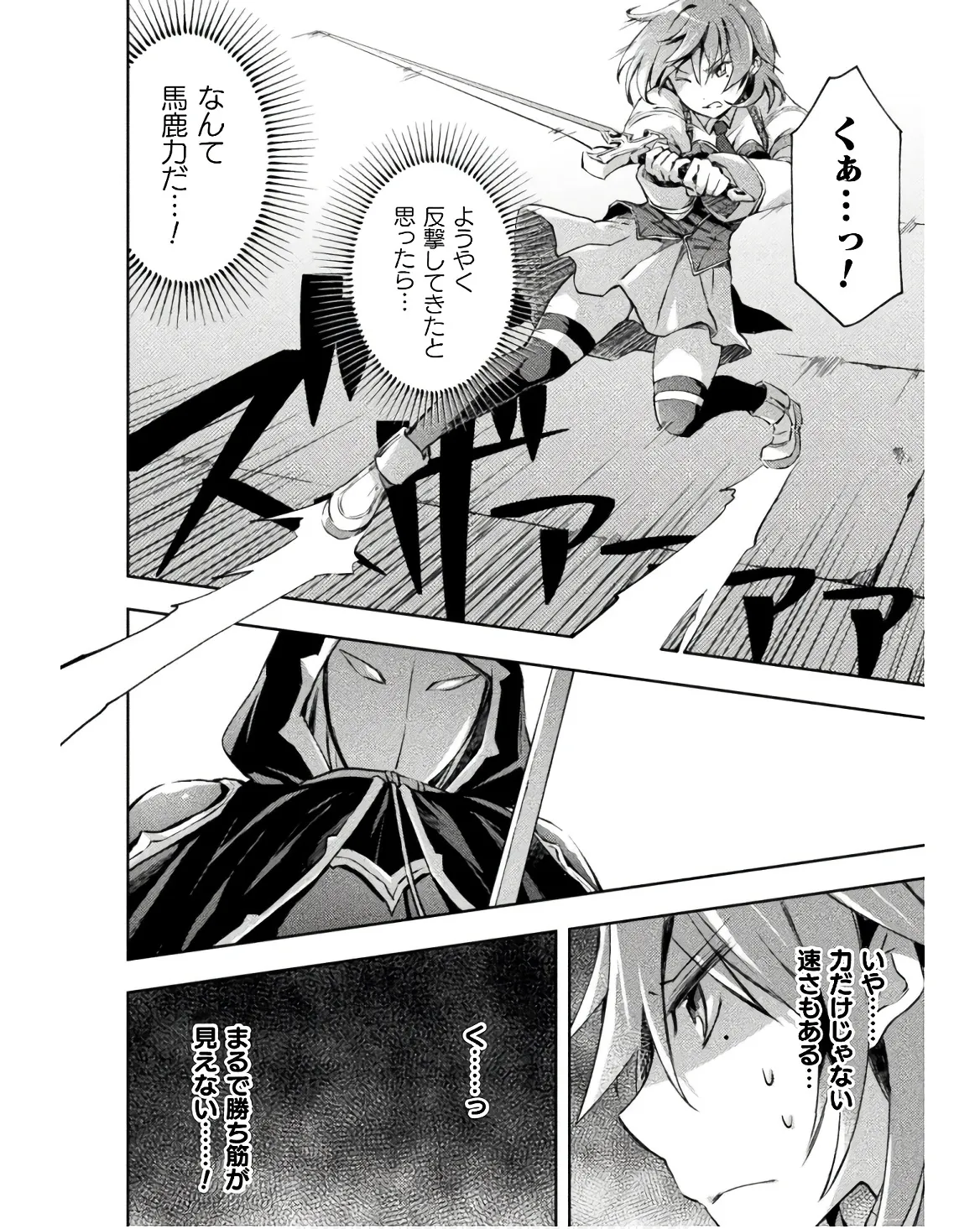 ダンジョン暮らしの元勇者 THE COMIC 第03巻 - Page 38
