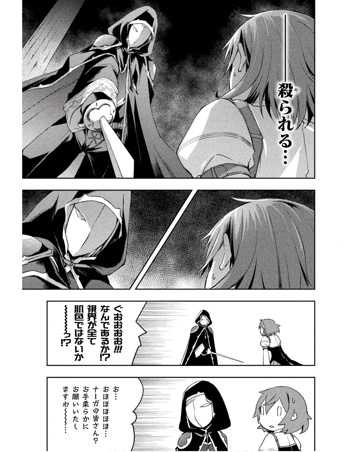 ダンジョン暮らしの元勇者 THE COMIC 第03巻 - Page 39