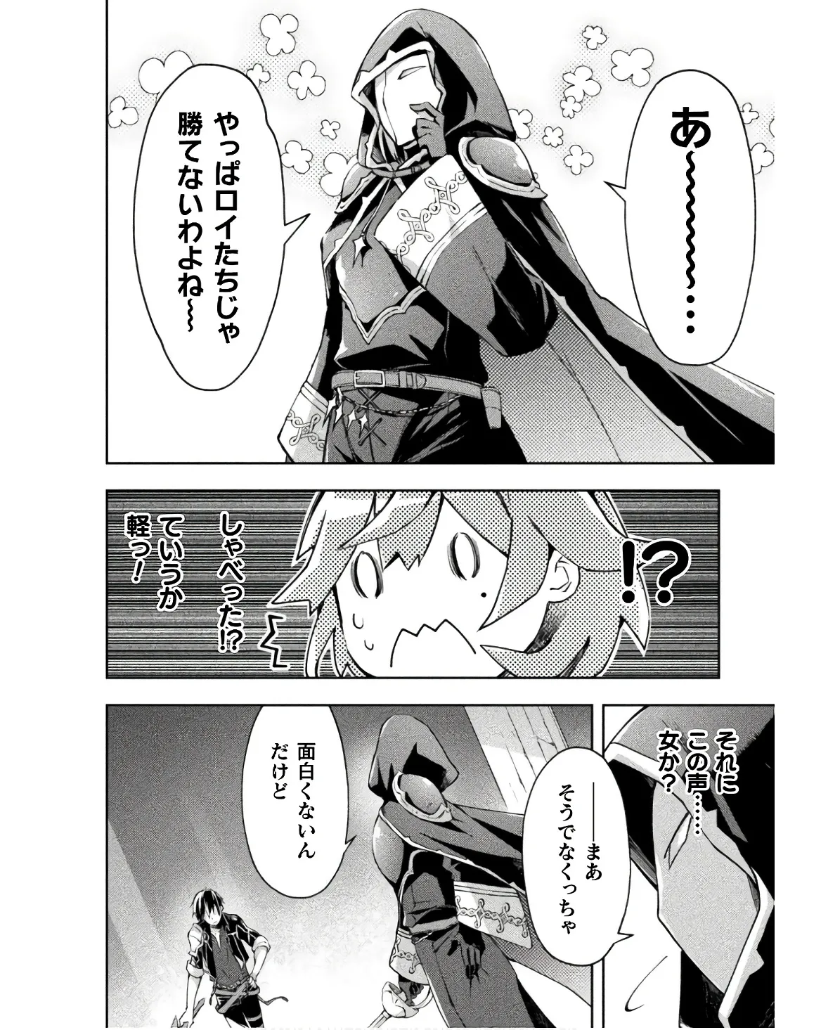 ダンジョン暮らしの元勇者 THE COMIC 第03巻 - Page 40