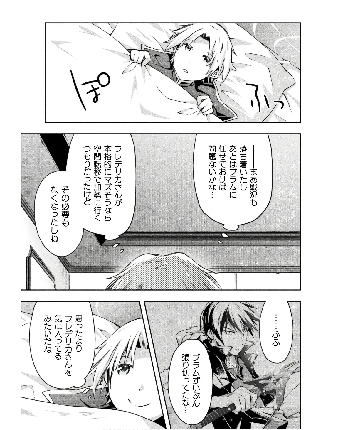 ダンジョン暮らしの元勇者 THE COMIC 第03巻 - Page 43