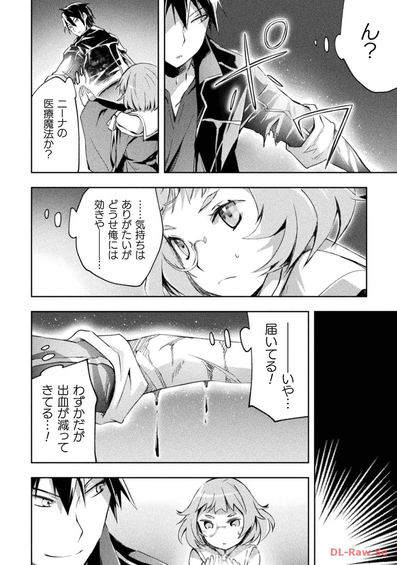 ダンジョン暮らしの元勇者 THE COMIC 第04巻 - Page 88