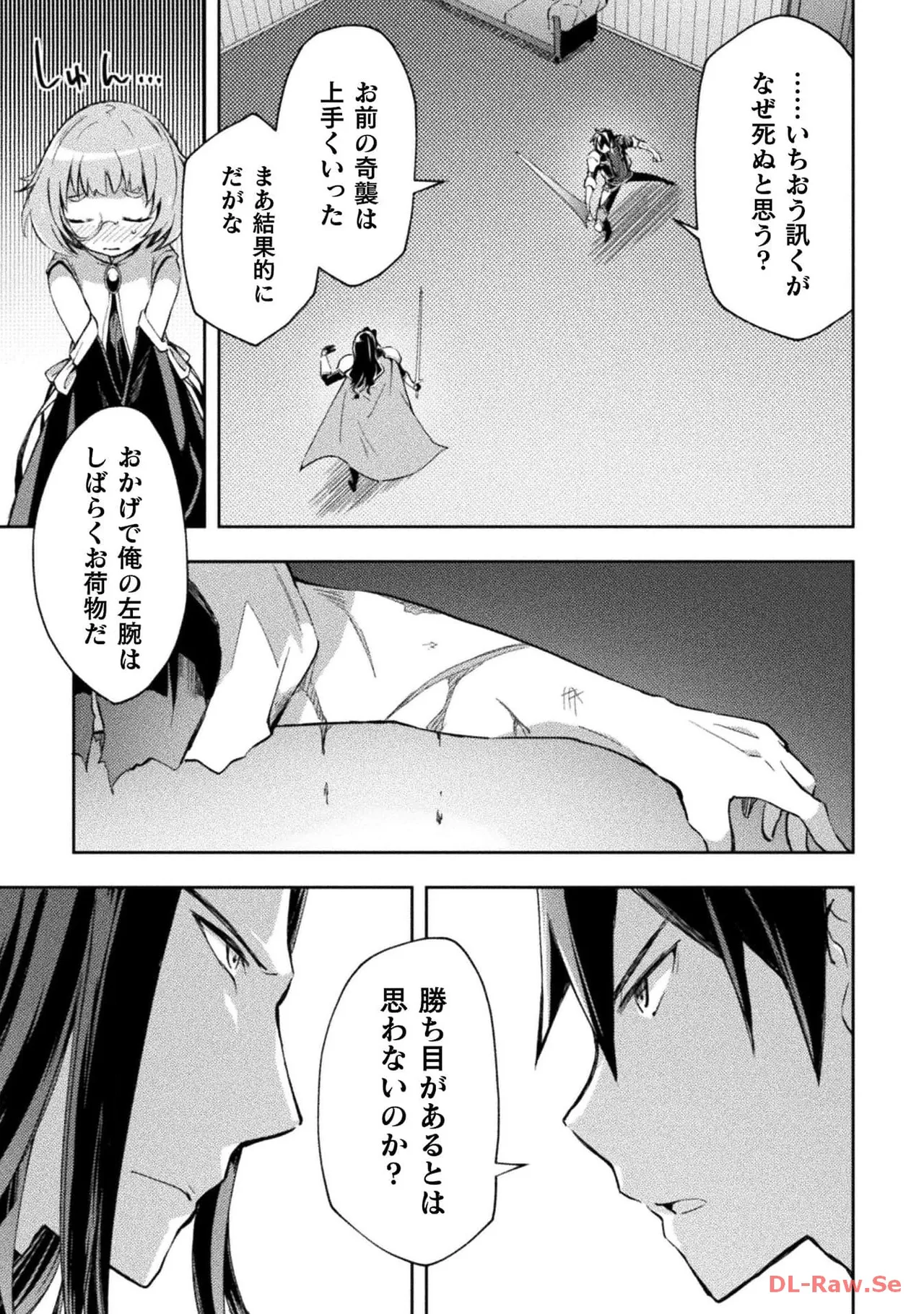 ダンジョン暮らしの元勇者 THE COMIC 第04巻 - Page 97