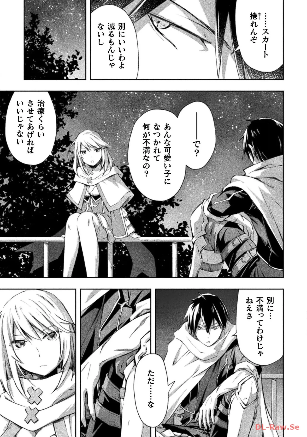 ダンジョン暮らしの元勇者 THE COMIC 第05巻 - Page 15