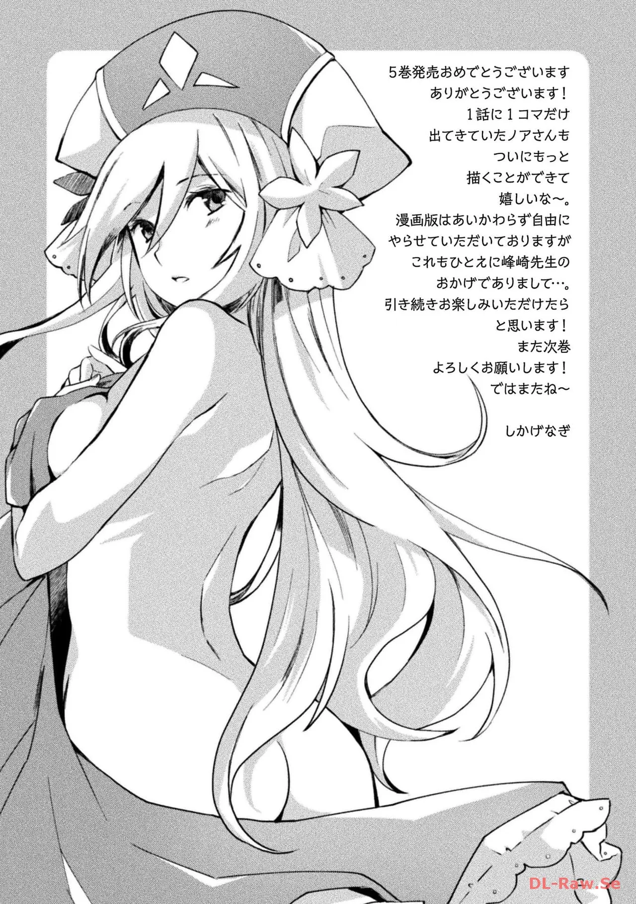 ダンジョン暮らしの元勇者 THE COMIC 第05巻 - Page 175