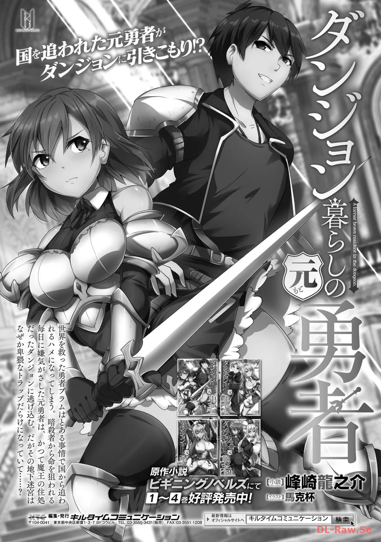 ダンジョン暮らしの元勇者 THE COMIC 第05巻 - Page 176