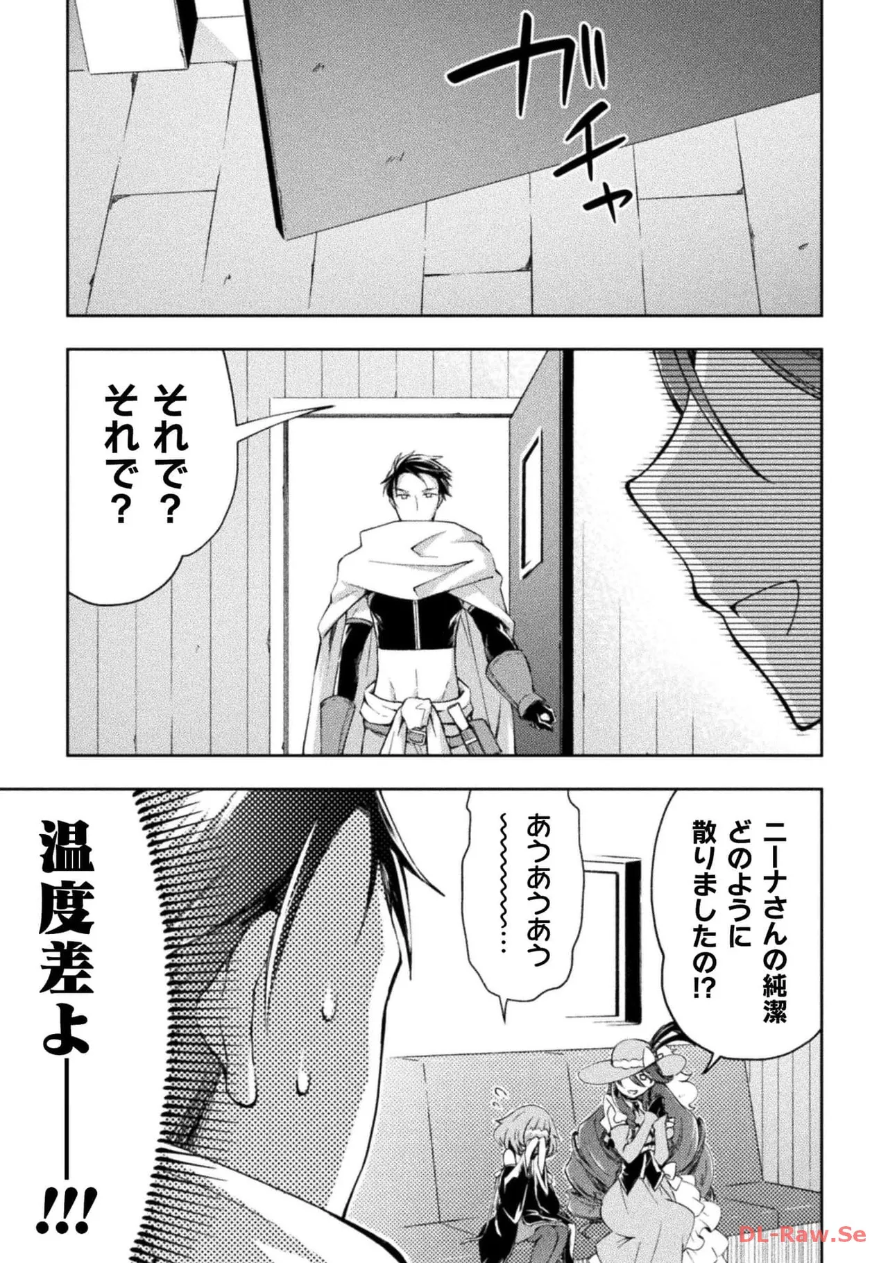 ダンジョン暮らしの元勇者 THE COMIC 第05巻 - Page 53