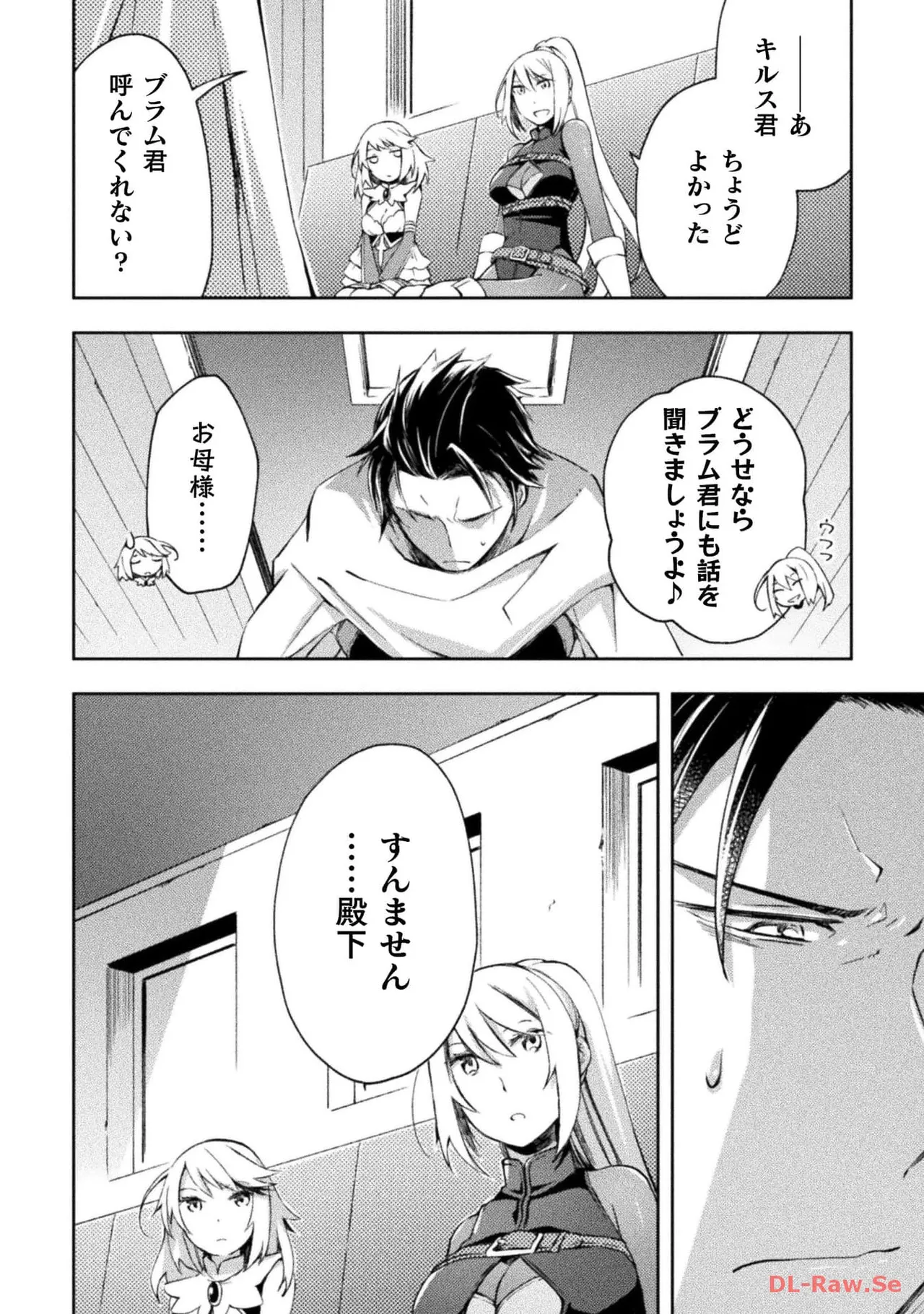 ダンジョン暮らしの元勇者 THE COMIC 第05巻 - Page 54