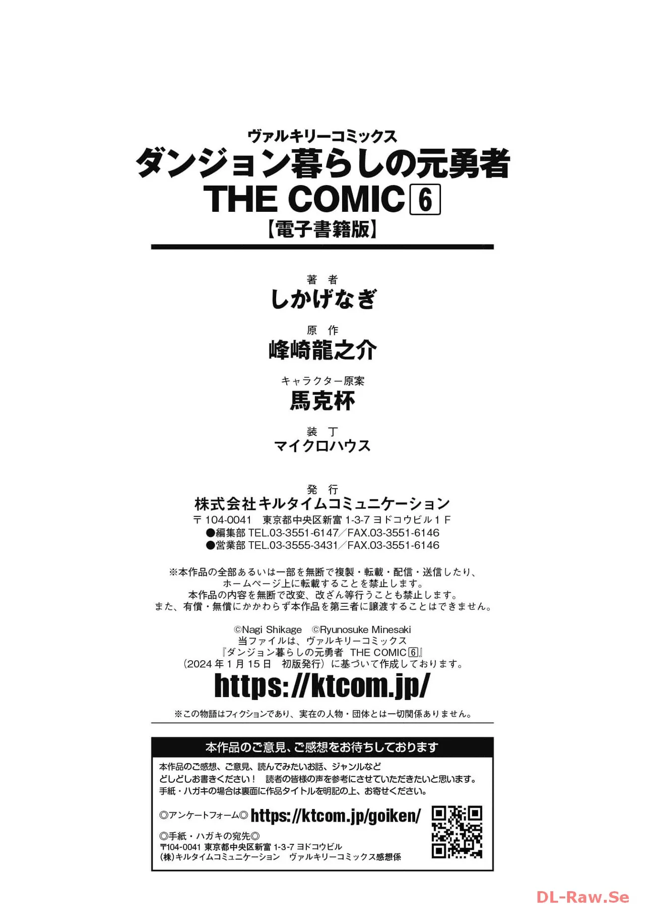 ダンジョン暮らしの元勇者 THE COMIC 第06巻 - Page 179
