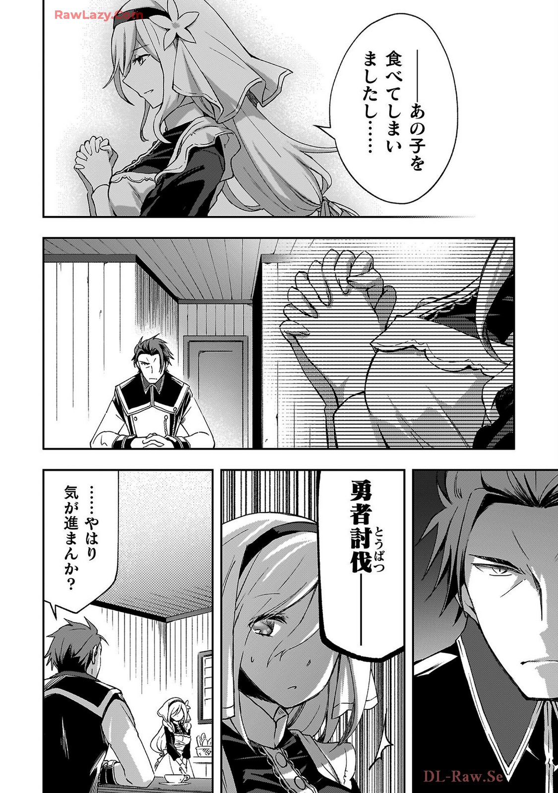 ダンジョン暮らしの元勇者 THE COMIC 第07巻 - Page 106