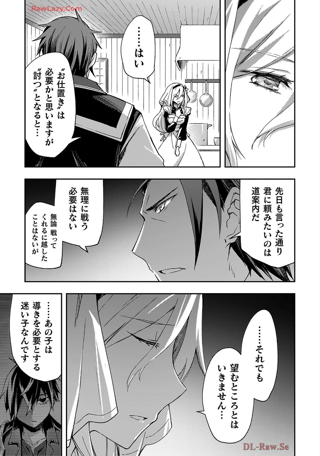 ダンジョン暮らしの元勇者 THE COMIC 第07巻 - Page 107
