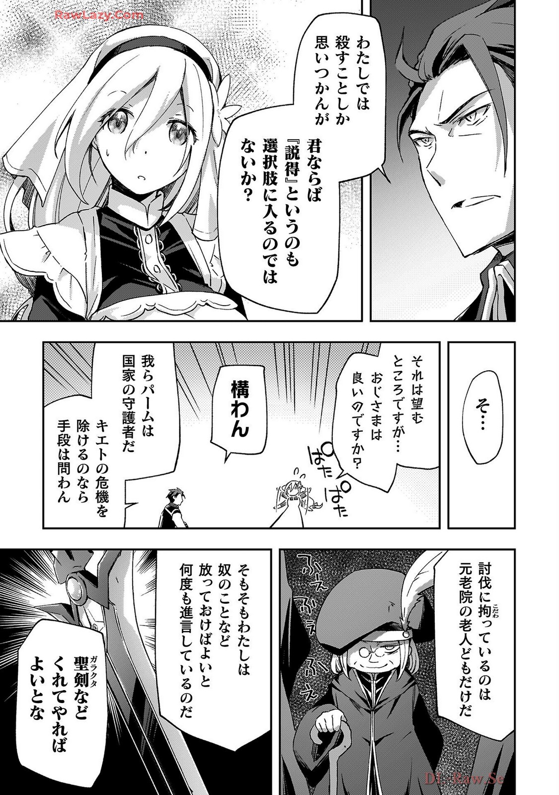 ダンジョン暮らしの元勇者 THE COMIC 第07巻 - Page 109
