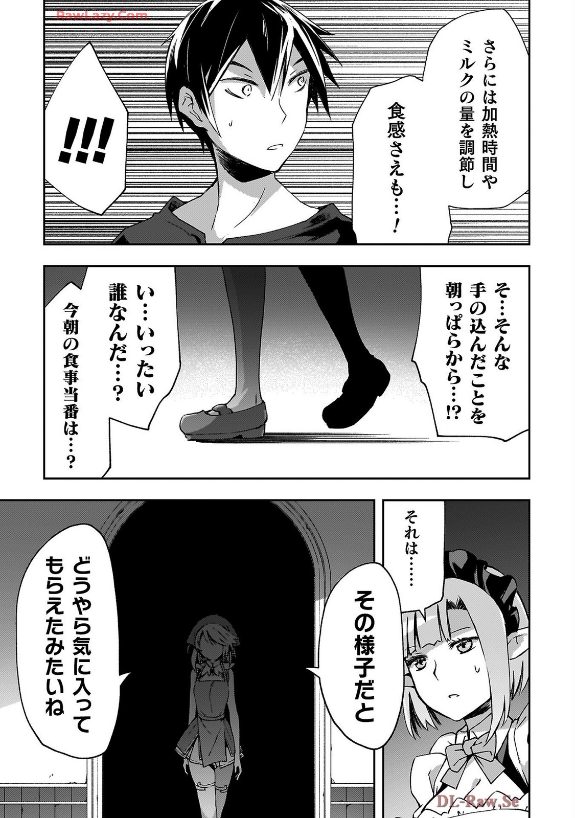 ダンジョン暮らしの元勇者 THE COMIC 第07巻 - Page 11