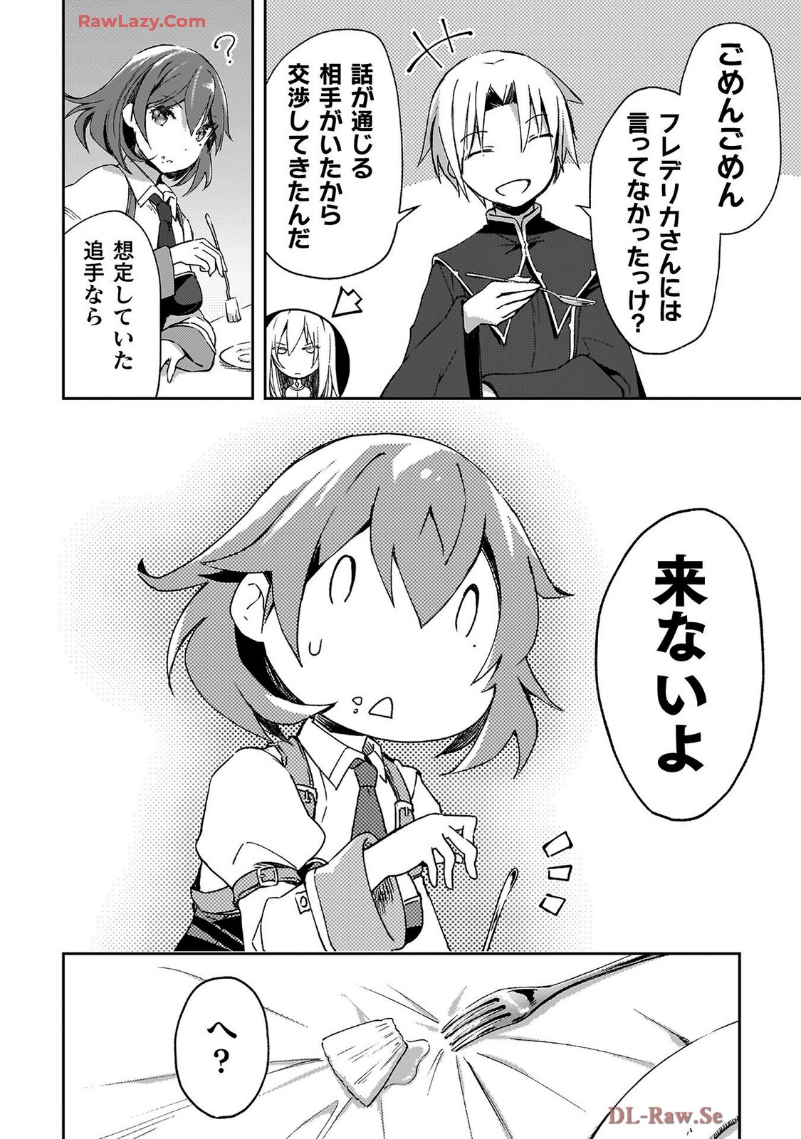 ダンジョン暮らしの元勇者 THE COMIC 第07巻 - Page 14