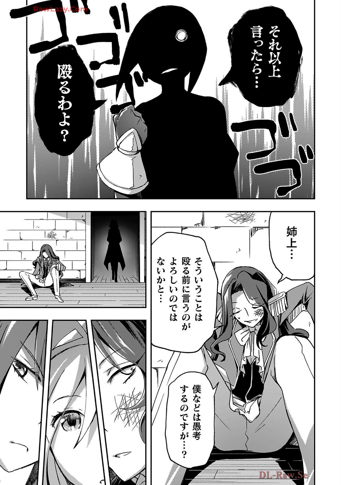ダンジョン暮らしの元勇者 THE COMIC 第07巻 - Page 149
