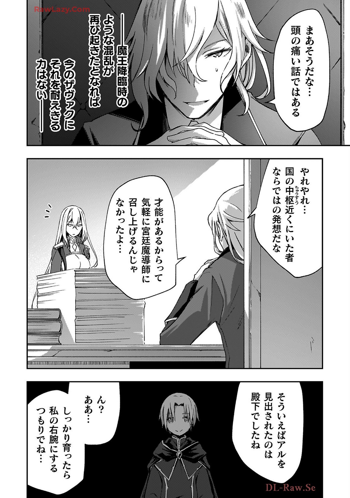 ダンジョン暮らしの元勇者 THE COMIC 第07巻 - Page 16