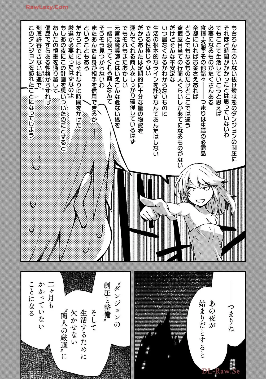 ダンジョン暮らしの元勇者 THE COMIC 第07巻 - Page 56