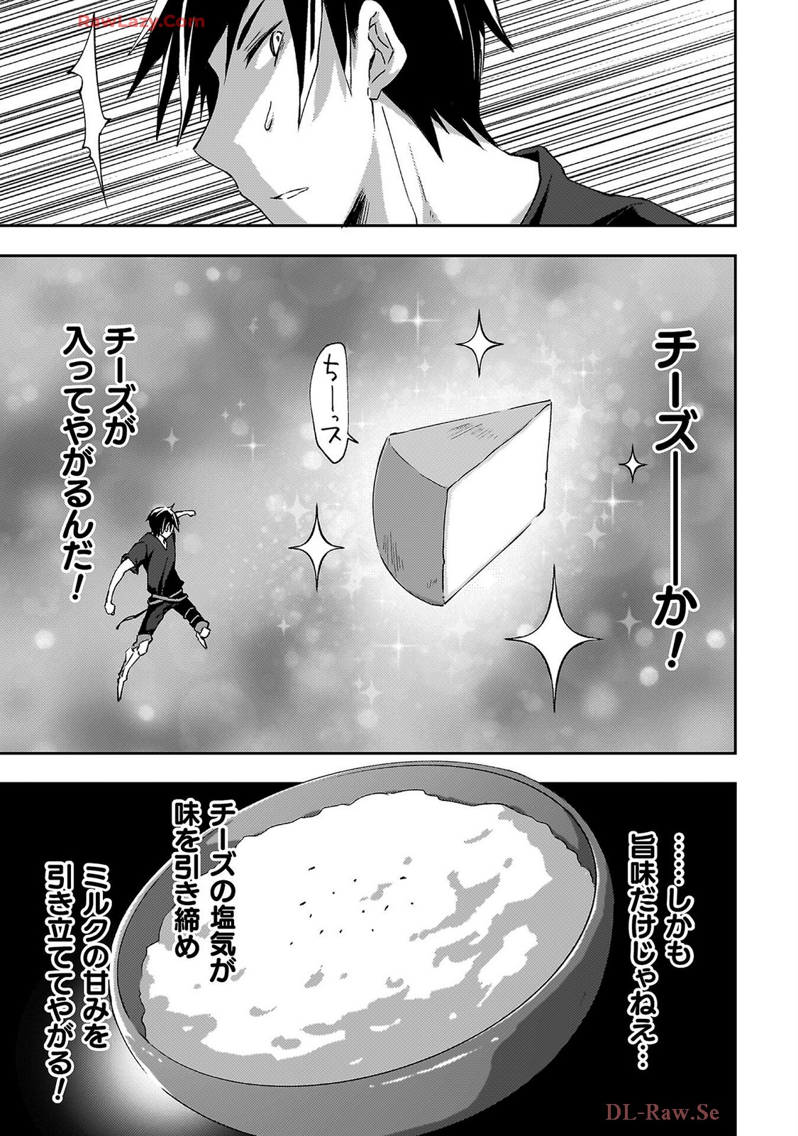 ダンジョン暮らしの元勇者 THE COMIC 第07巻 - Page 9
