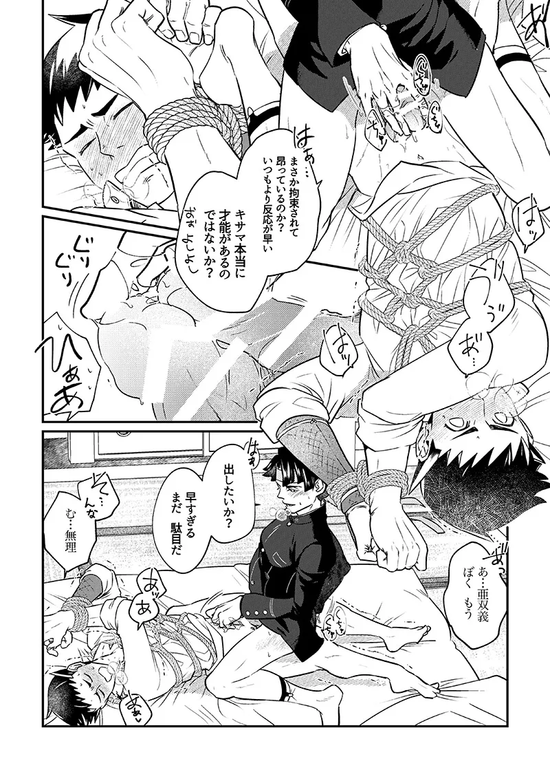 溺れよ学徒！ - Page 11