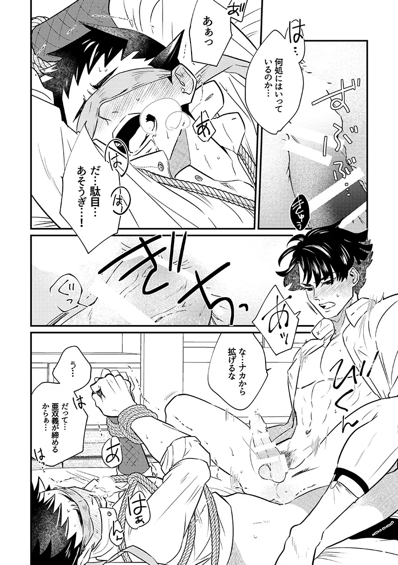 溺れよ学徒！ - Page 15