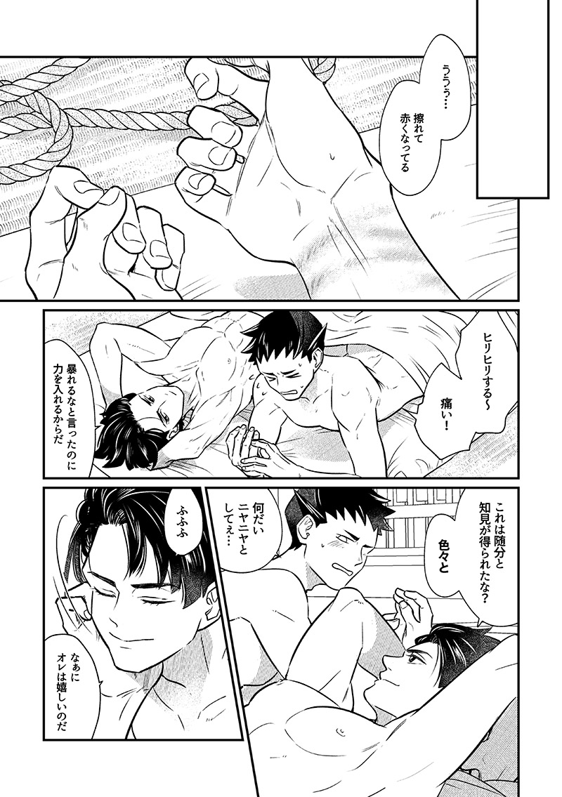 溺れよ学徒！ - Page 24
