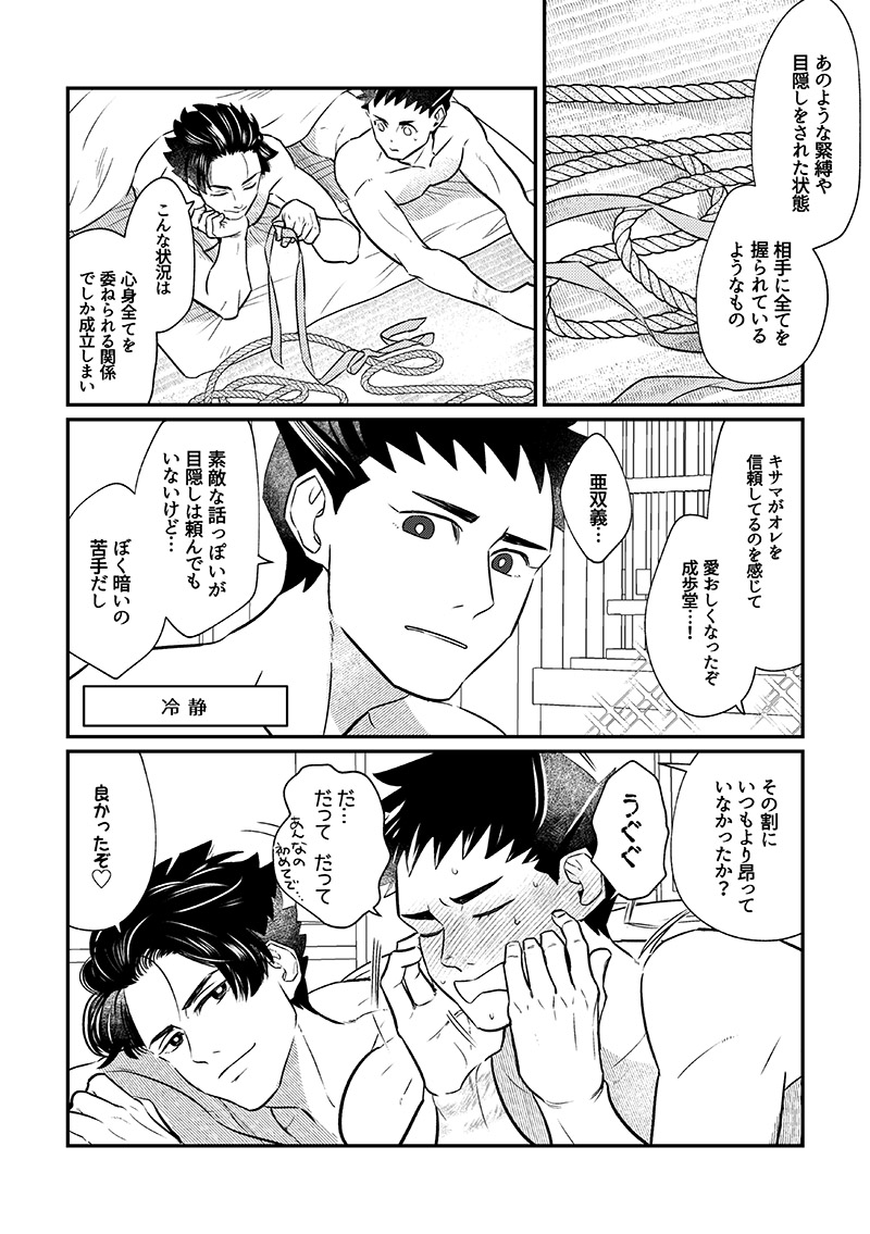 溺れよ学徒！ - Page 25