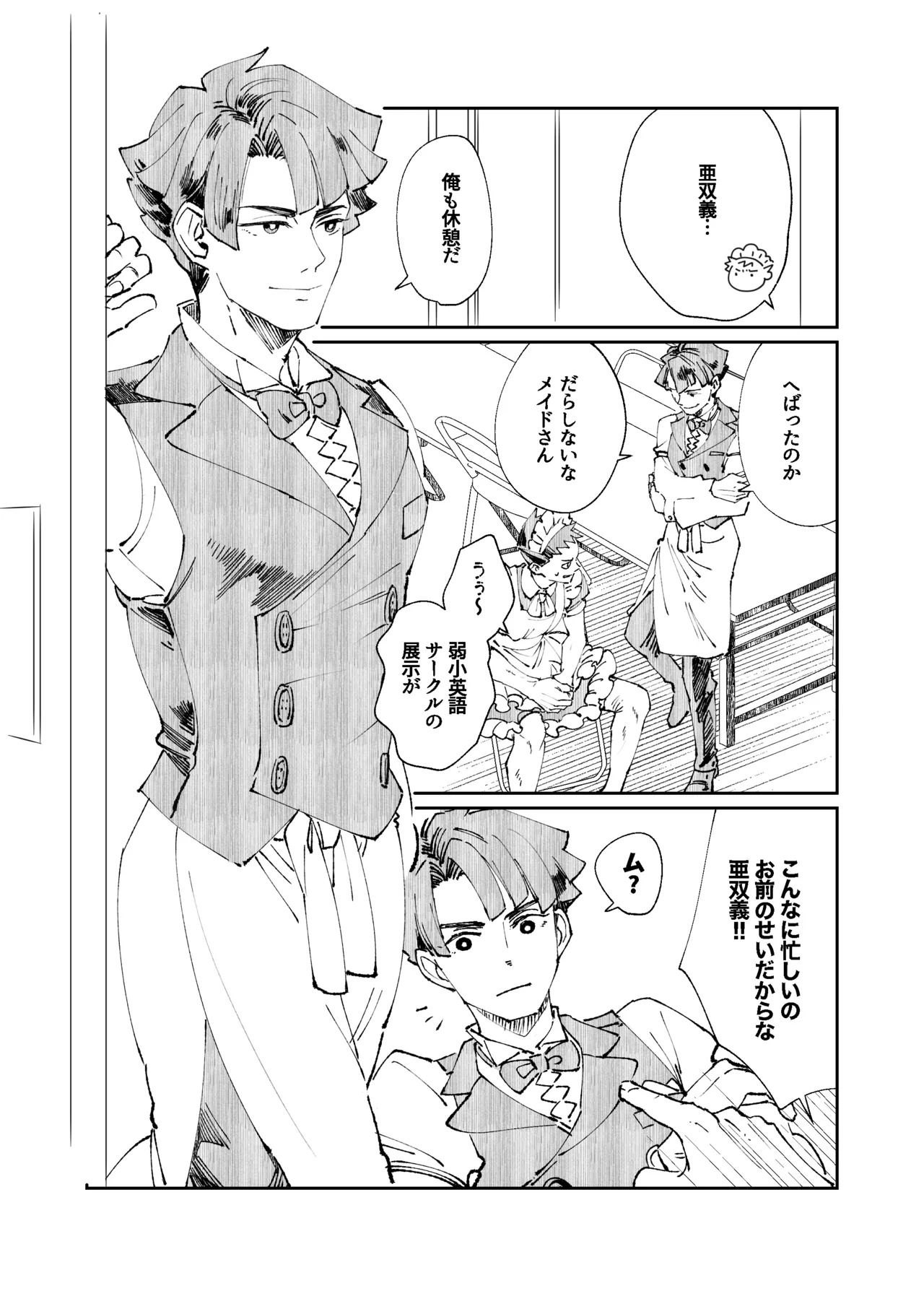 溺れよ学徒！ - Page 32