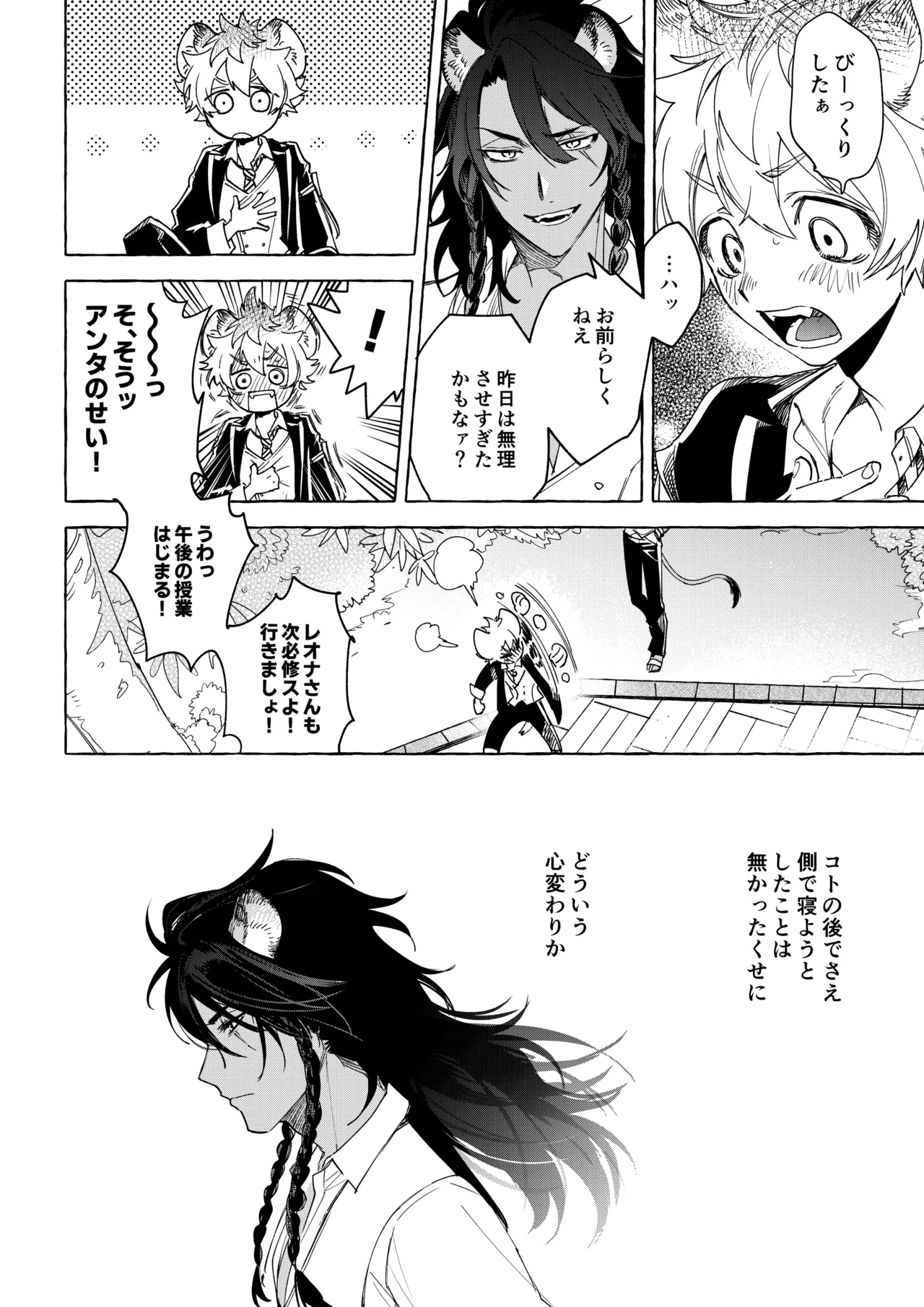 カトラリーはいらない - Page 15
