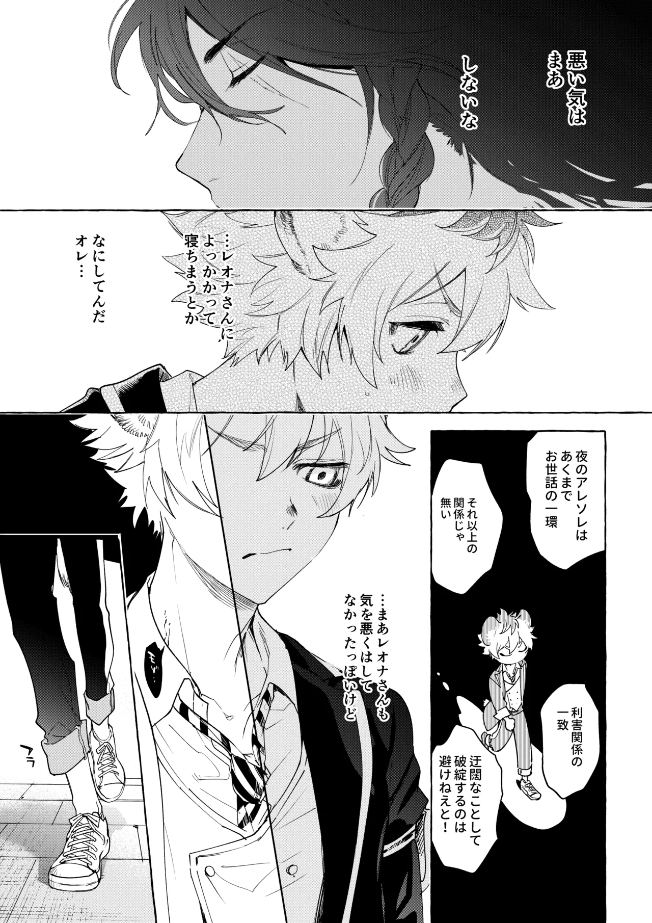 カトラリーはいらない - Page 16