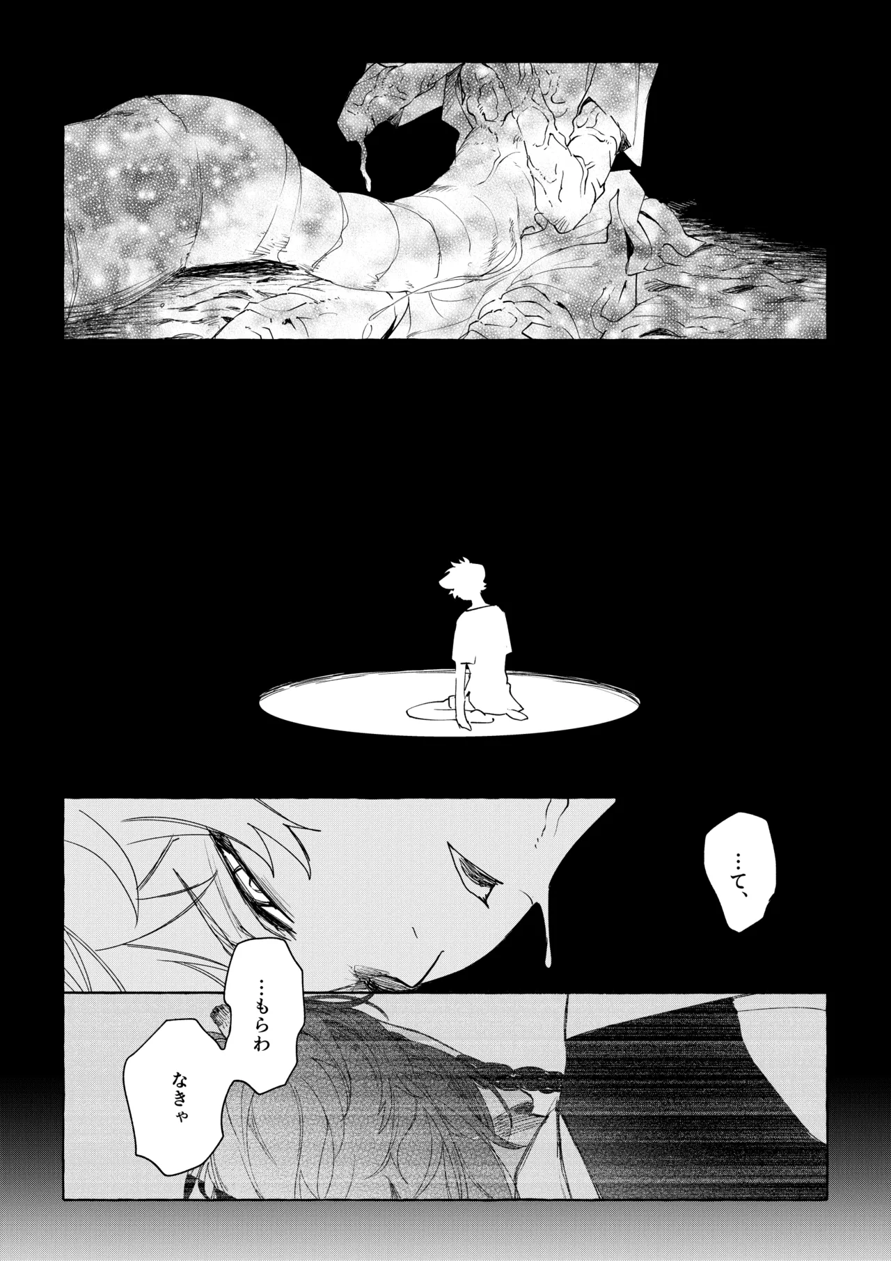 カトラリーはいらない - Page 22