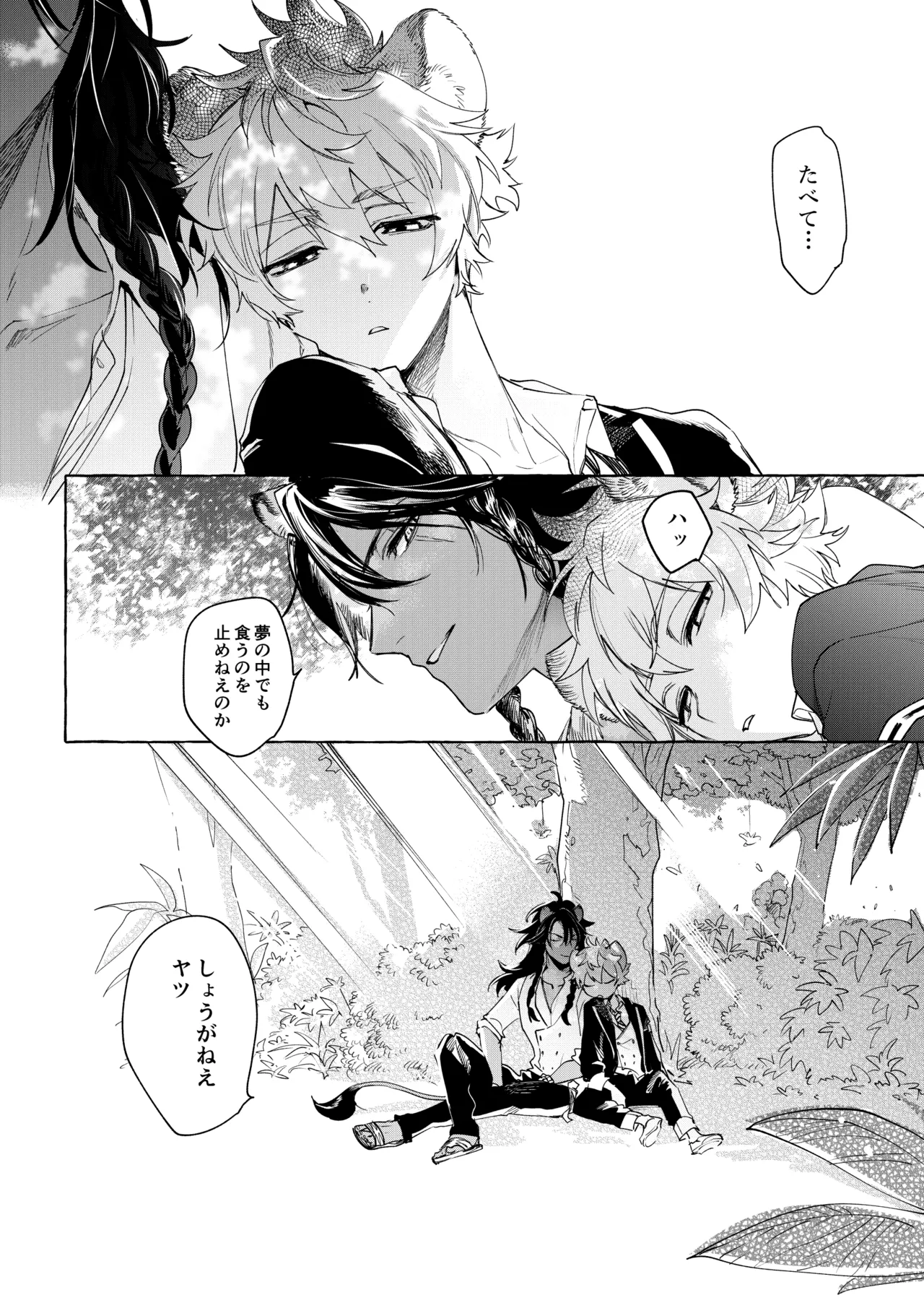 カトラリーはいらない - Page 23