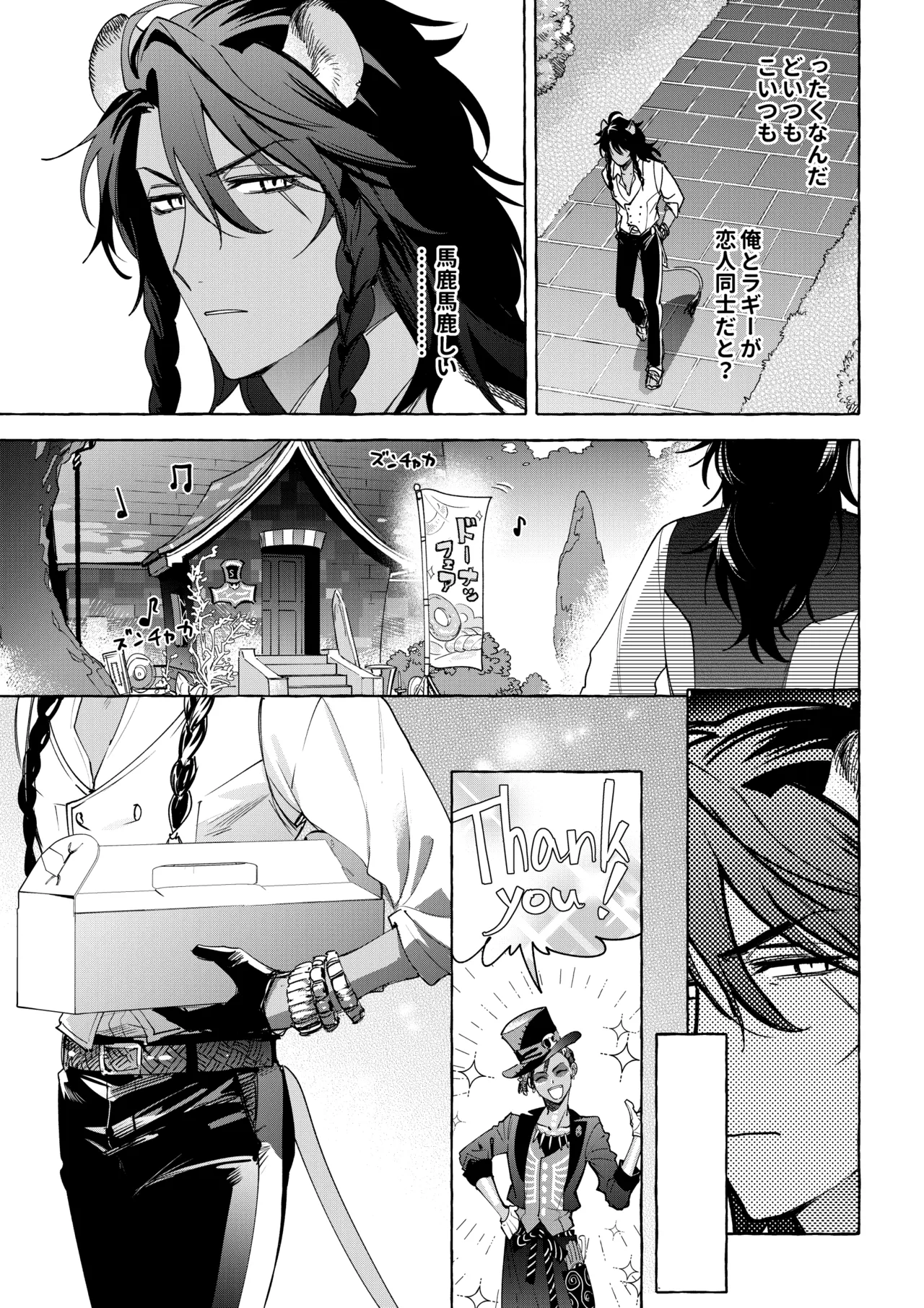 カトラリーはいらない - Page 26