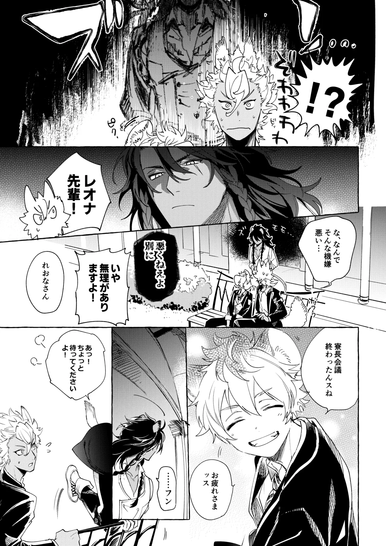 カトラリーはいらない - Page 28